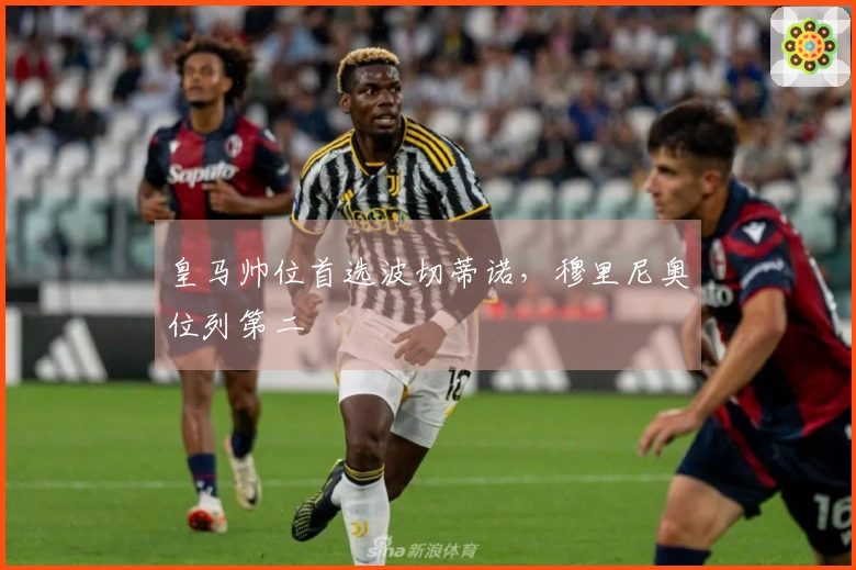 皇马帅位首选波切蒂诺，穆里尼奥位列第二